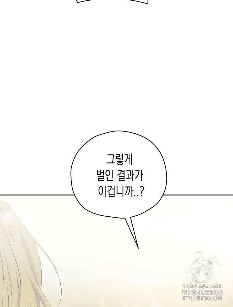 내가 버린 개에게 물렸을 때 76화 22
