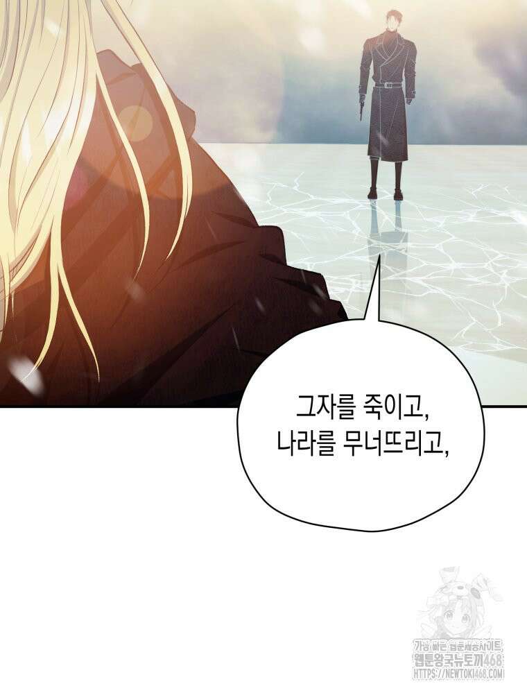 내가 버린 개에게 물렸을 때 76화 23
