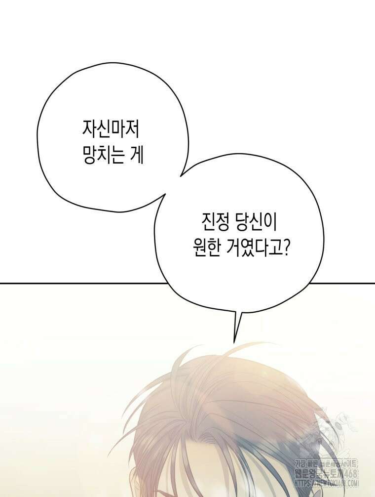 내가 버린 개에게 물렸을 때 76화 24