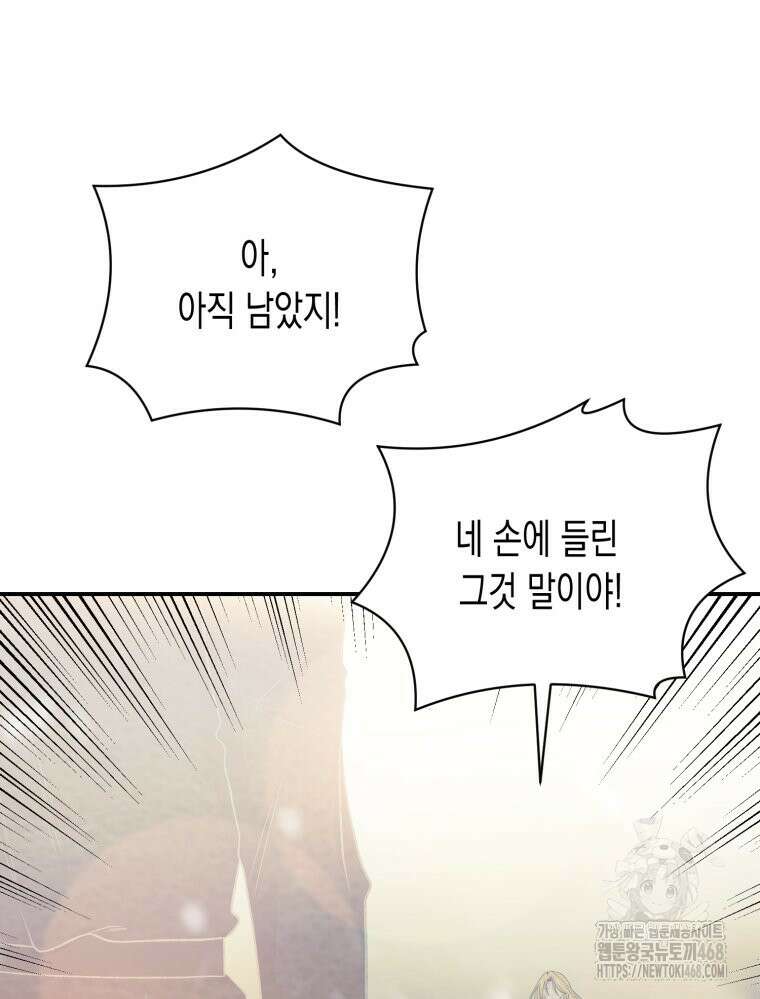 내가 버린 개에게 물렸을 때 76화 26