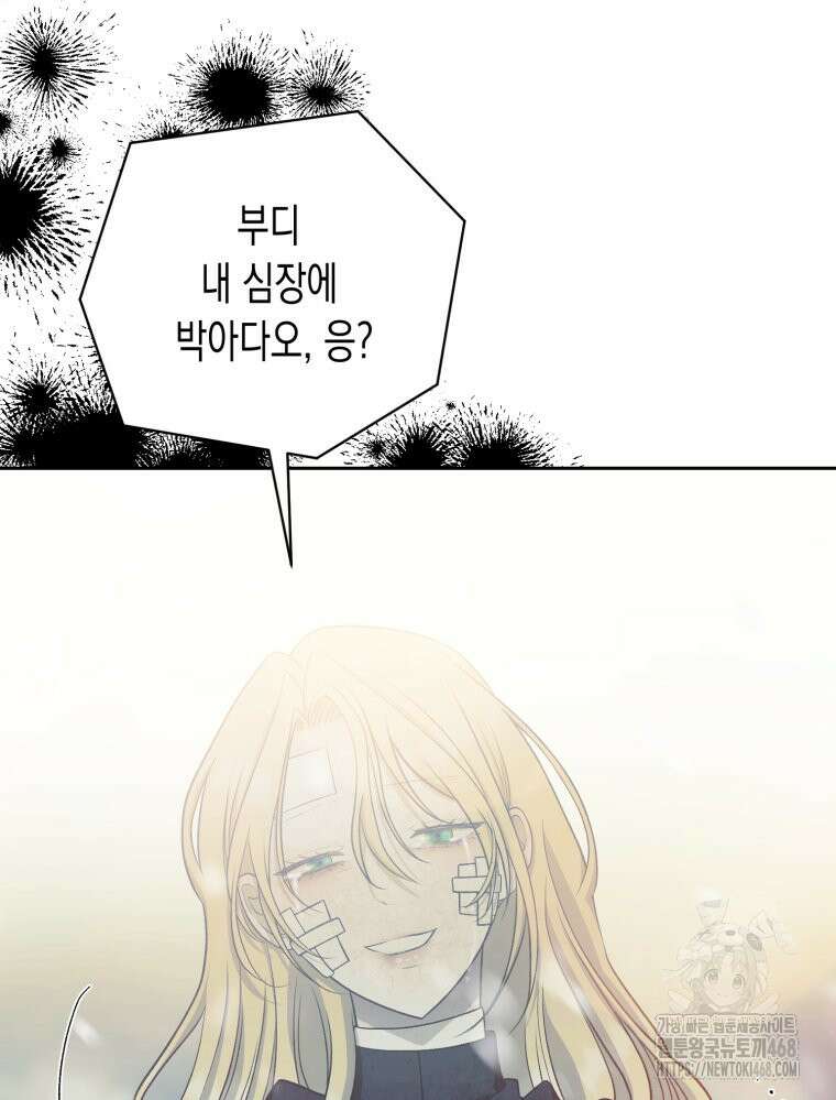 내가 버린 개에게 물렸을 때 76화 28