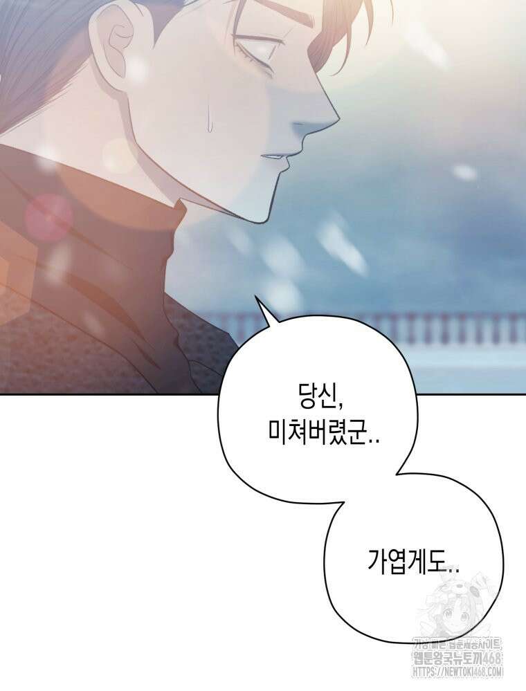 내가 버린 개에게 물렸을 때 76화 31