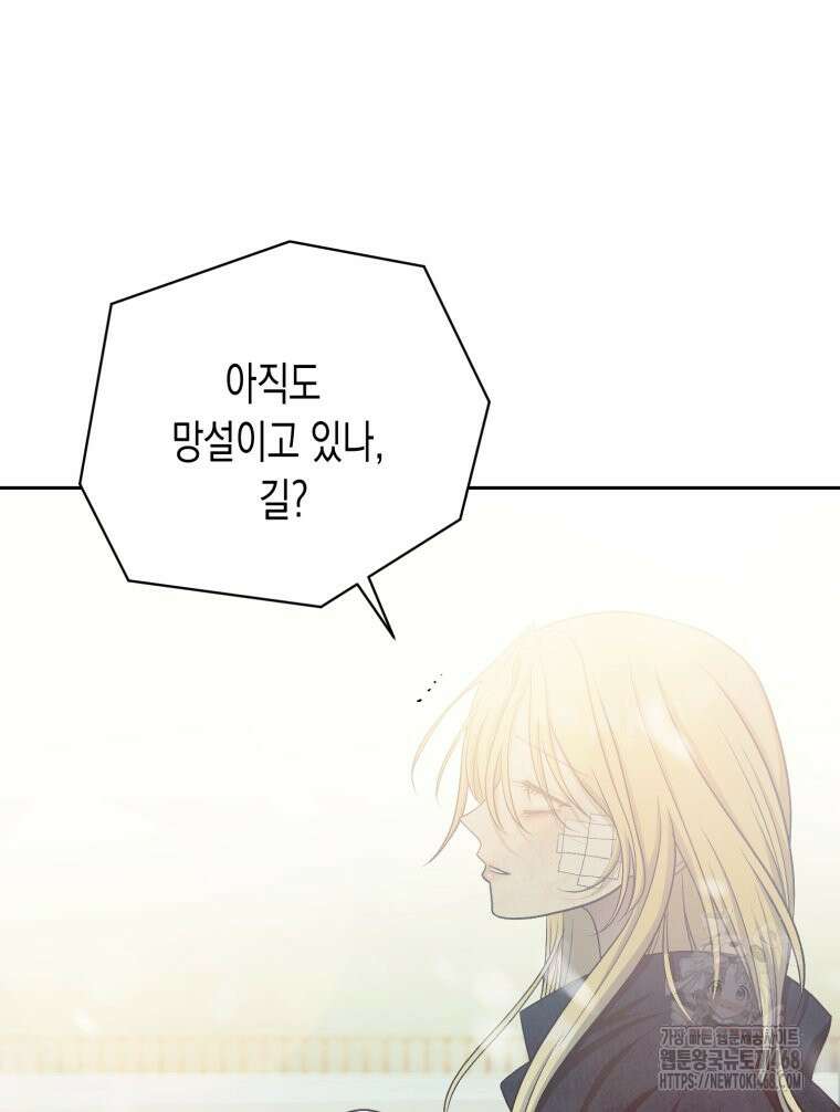 내가 버린 개에게 물렸을 때 76화 32