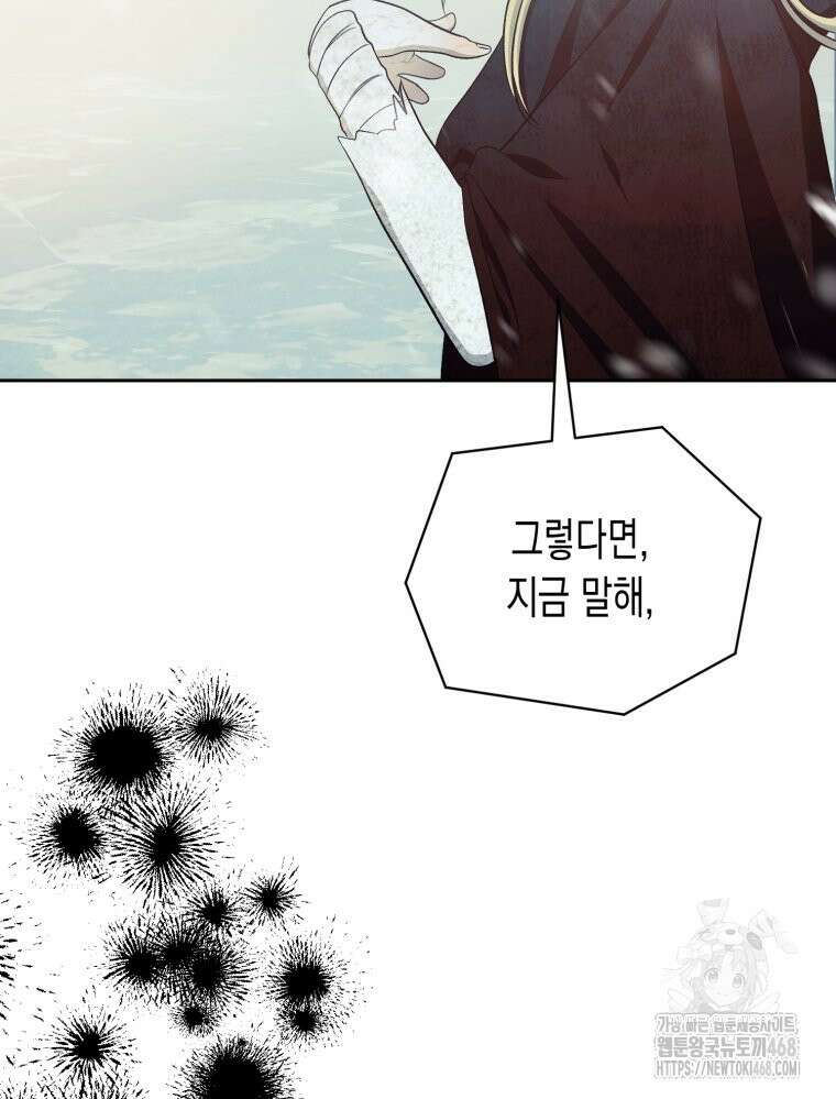 내가 버린 개에게 물렸을 때 76화 33