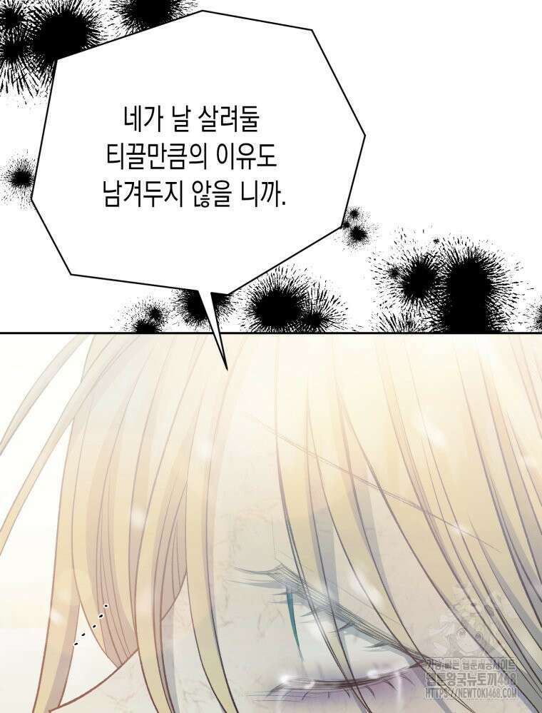 내가 버린 개에게 물렸을 때 76화 34