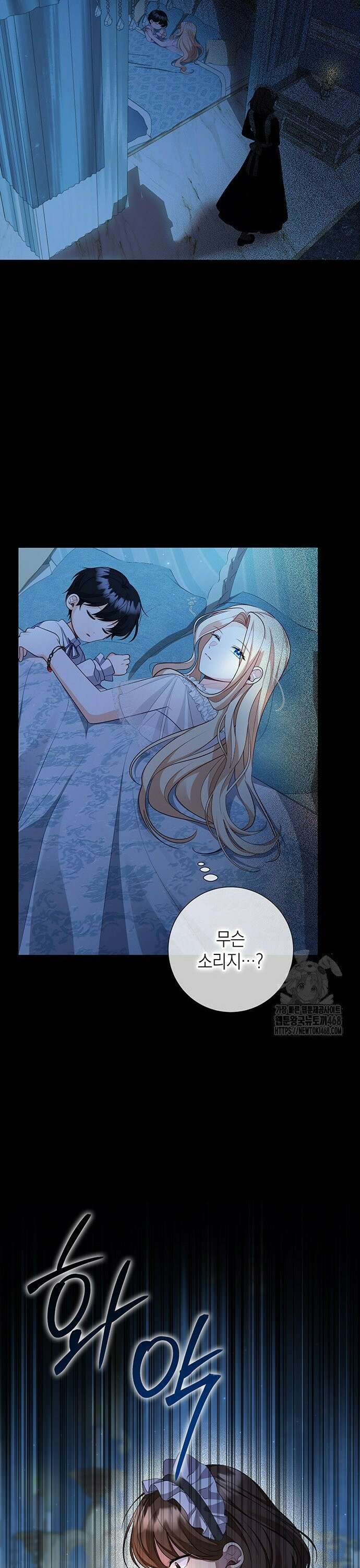 서브남주 아들의 엄마가 되었습니다 6화 2