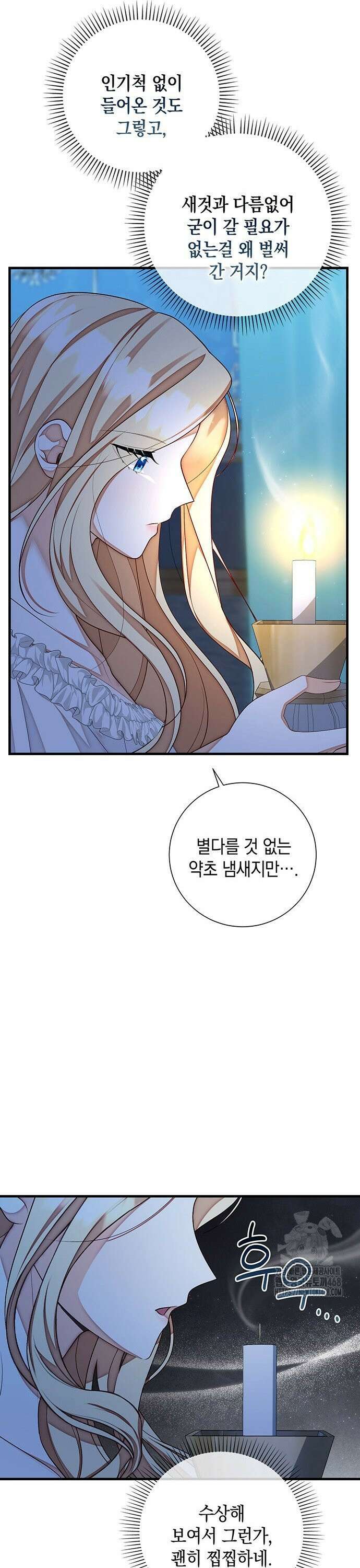 서브남주 아들의 엄마가 되었습니다 6화 6