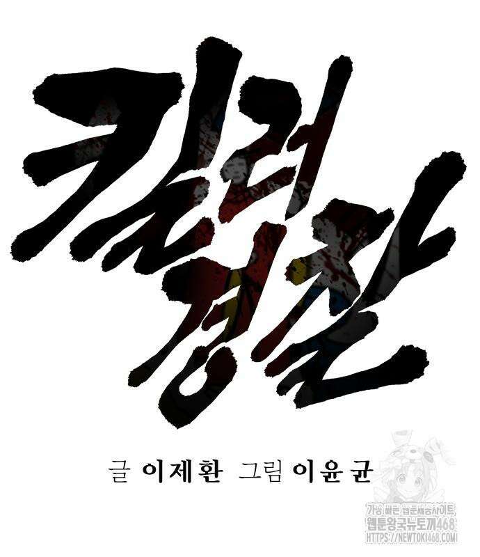 킬러경찰 시즌2 19화 28