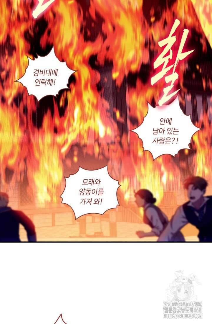 그 감금물 주인공 내가 하겠다 70화 3