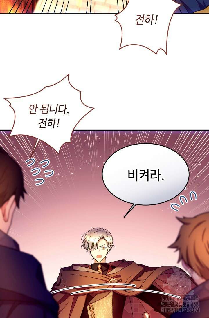 그 감금물 주인공 내가 하겠다 70화 5