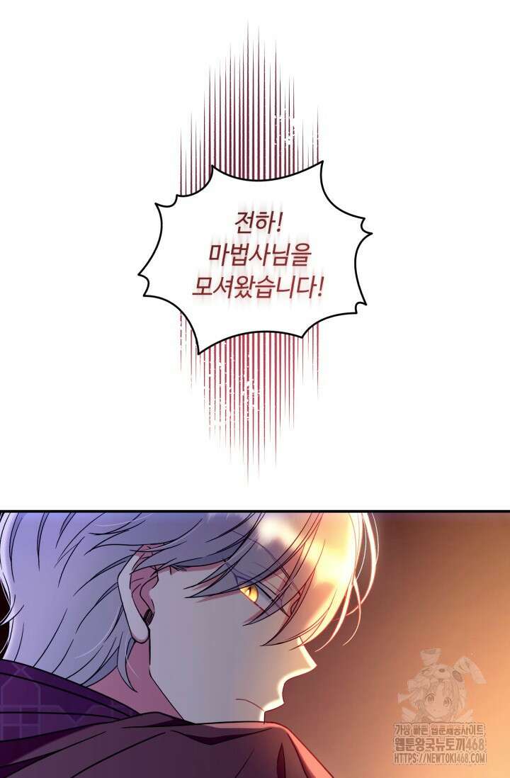 그 감금물 주인공 내가 하겠다 70화 8