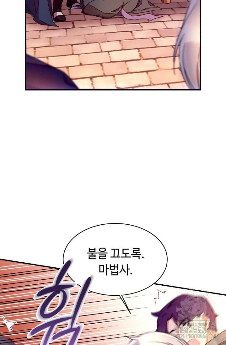 그 감금물 주인공 내가 하겠다 70화 10