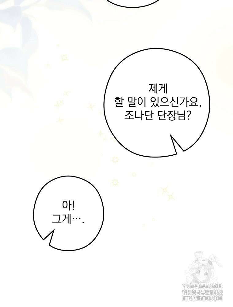 제국의 시녀 22화 7