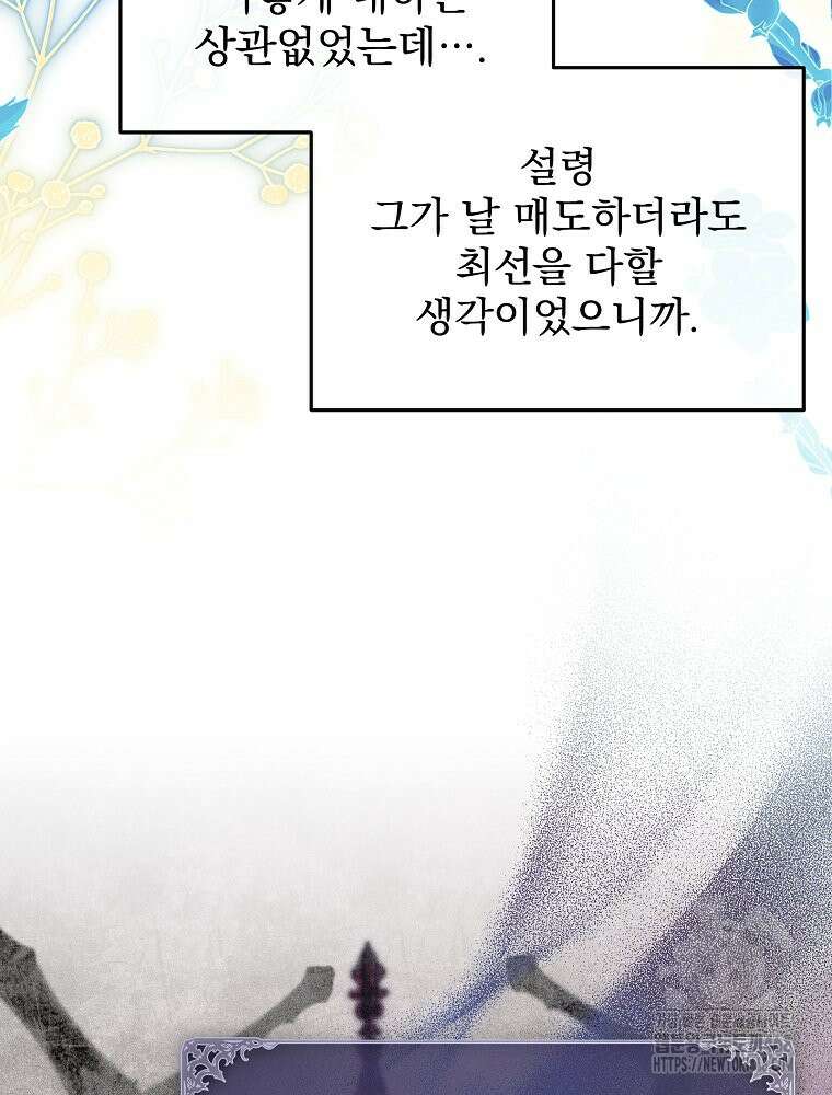 제국의 시녀 22화 19