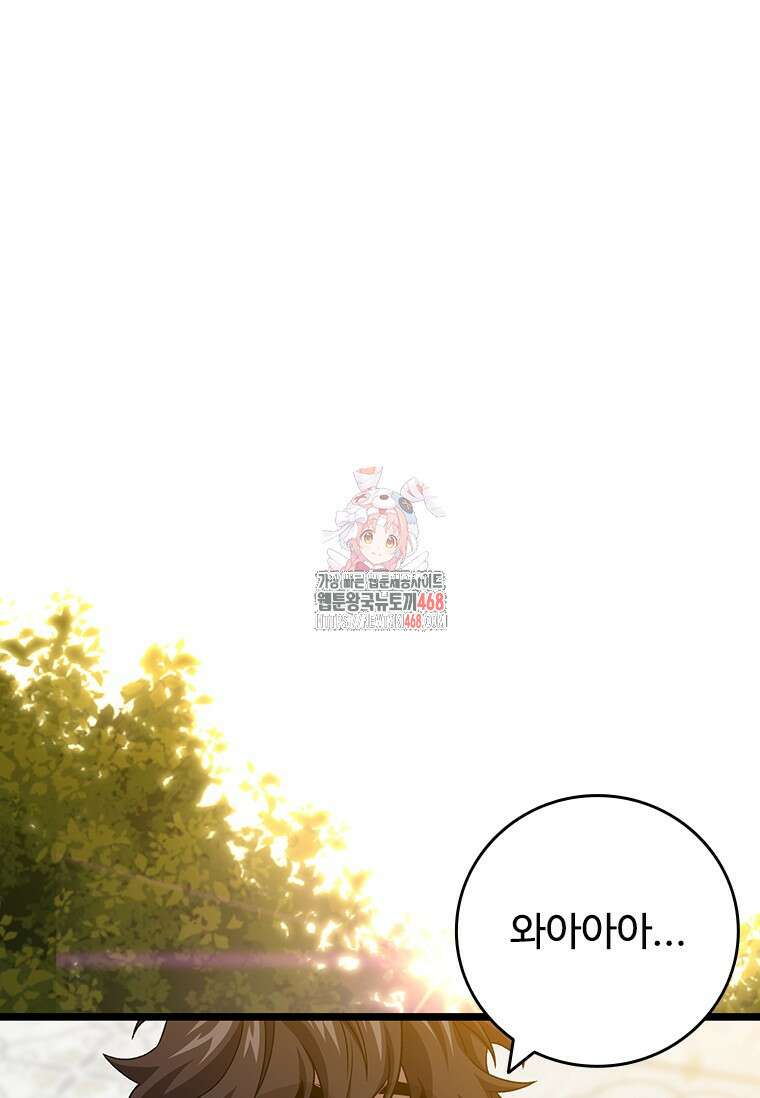 용을 삼킨 마법사 100화 1