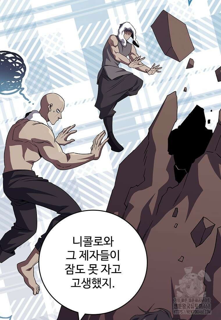 용을 삼킨 마법사 100화 5