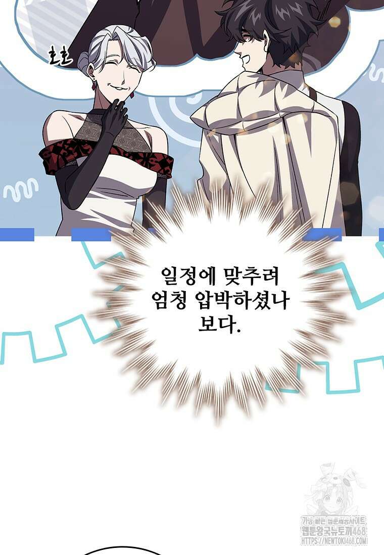 용을 삼킨 마법사 100화 6