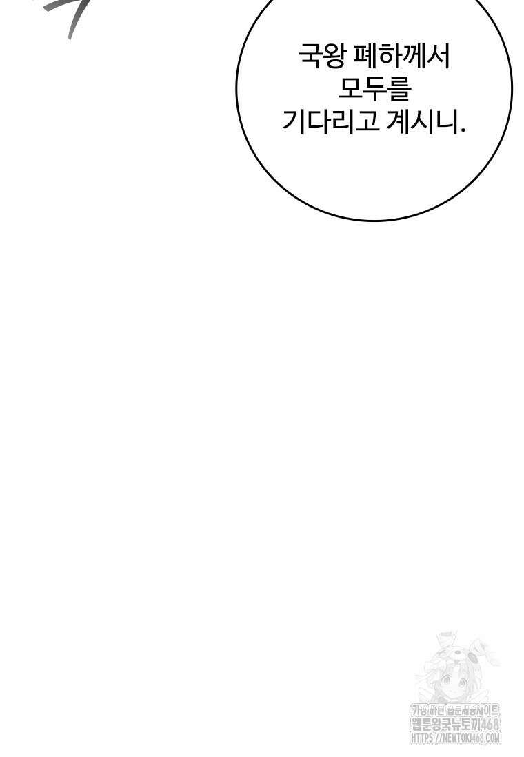 용을 삼킨 마법사 100화 8