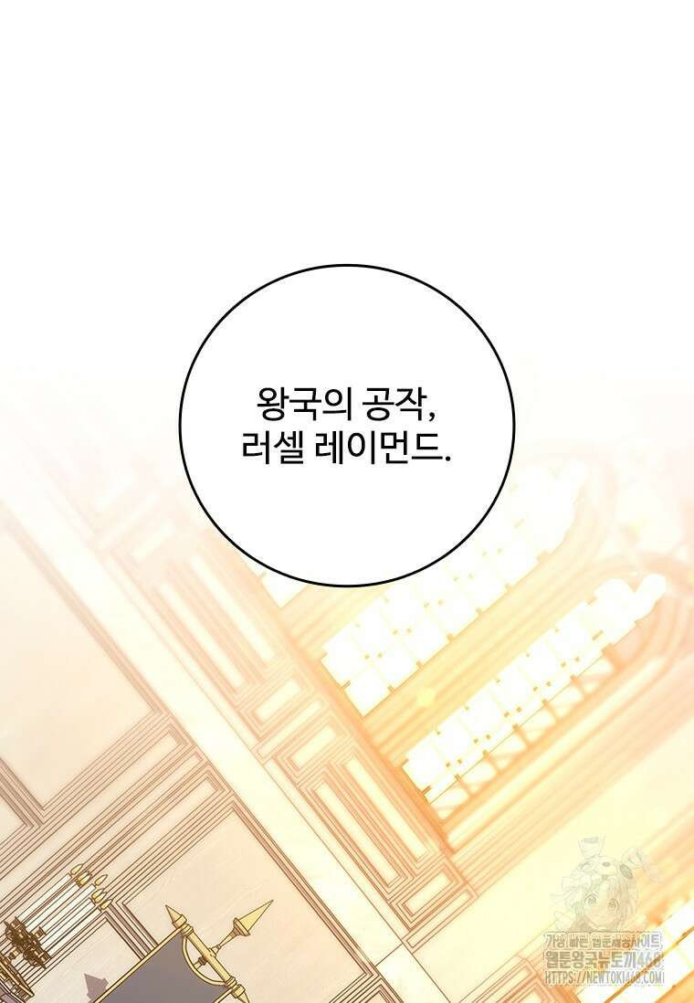 용을 삼킨 마법사 100화 10