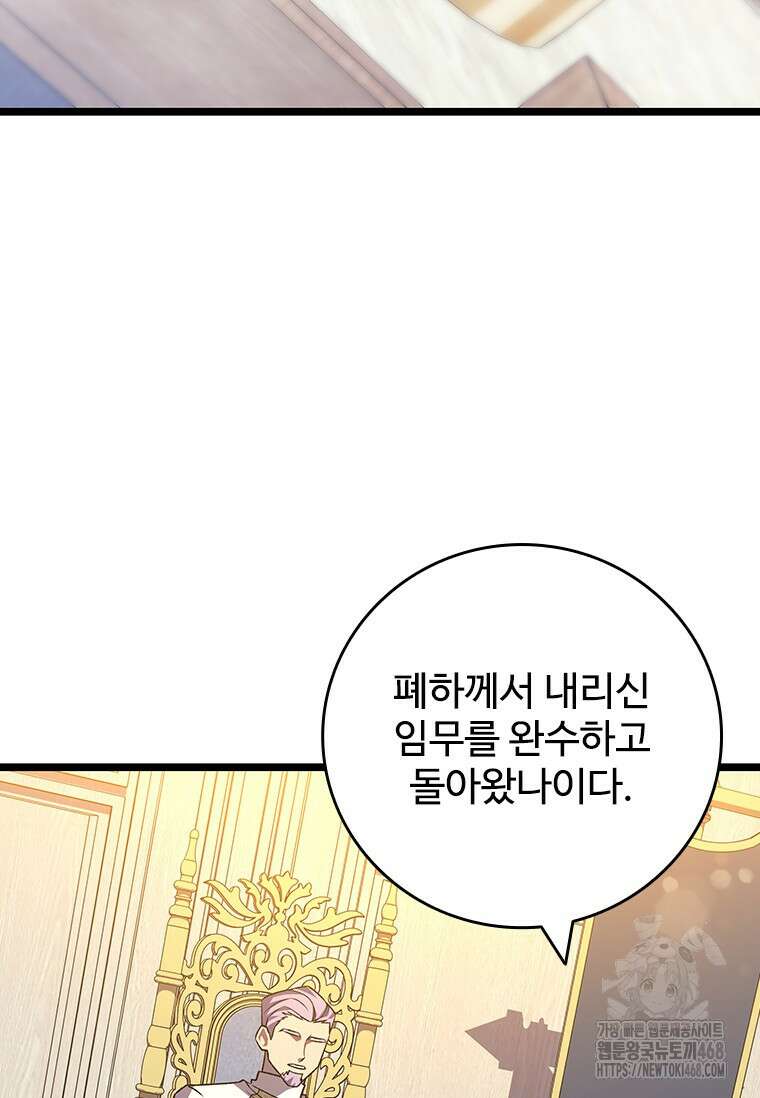 용을 삼킨 마법사 100화 12