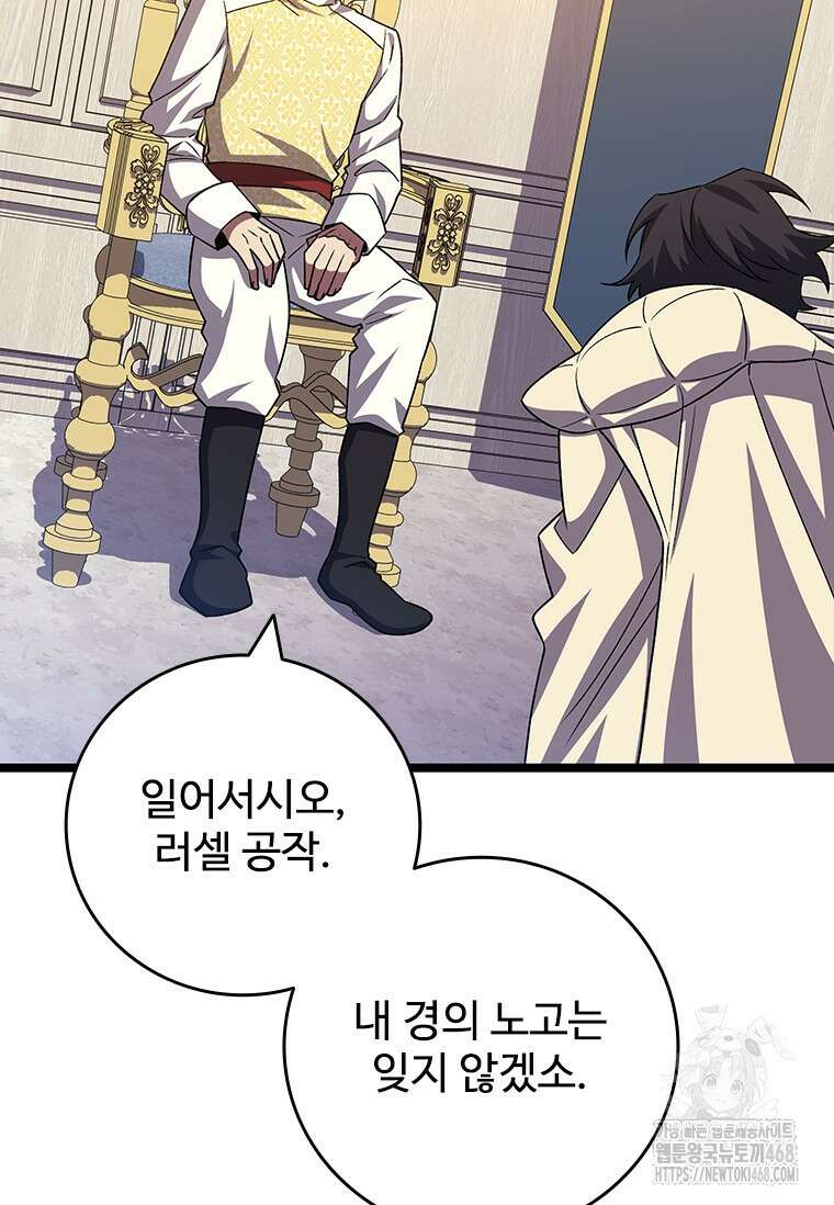 용을 삼킨 마법사 100화 13