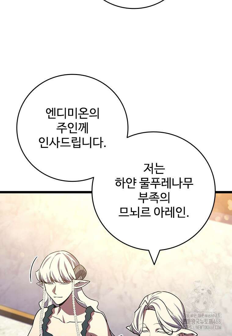 용을 삼킨 마법사 100화 14