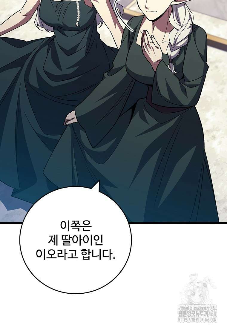 용을 삼킨 마법사 100화 15