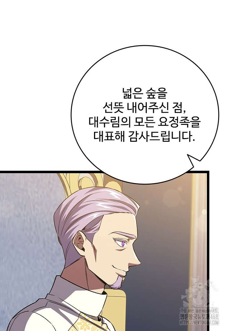 용을 삼킨 마법사 100화 16