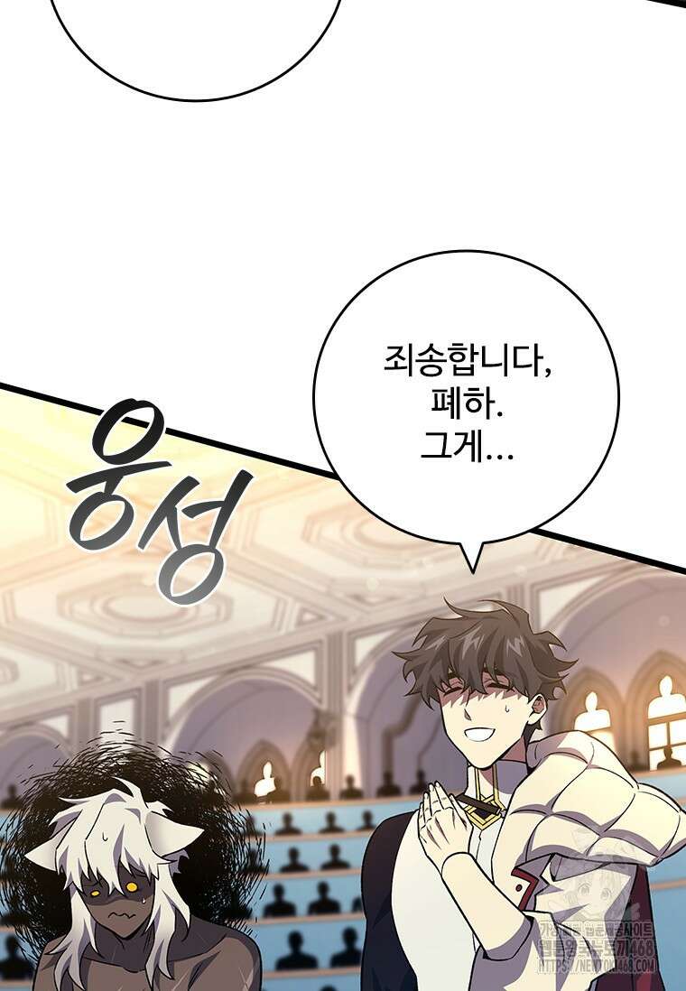 용을 삼킨 마법사 100화 19