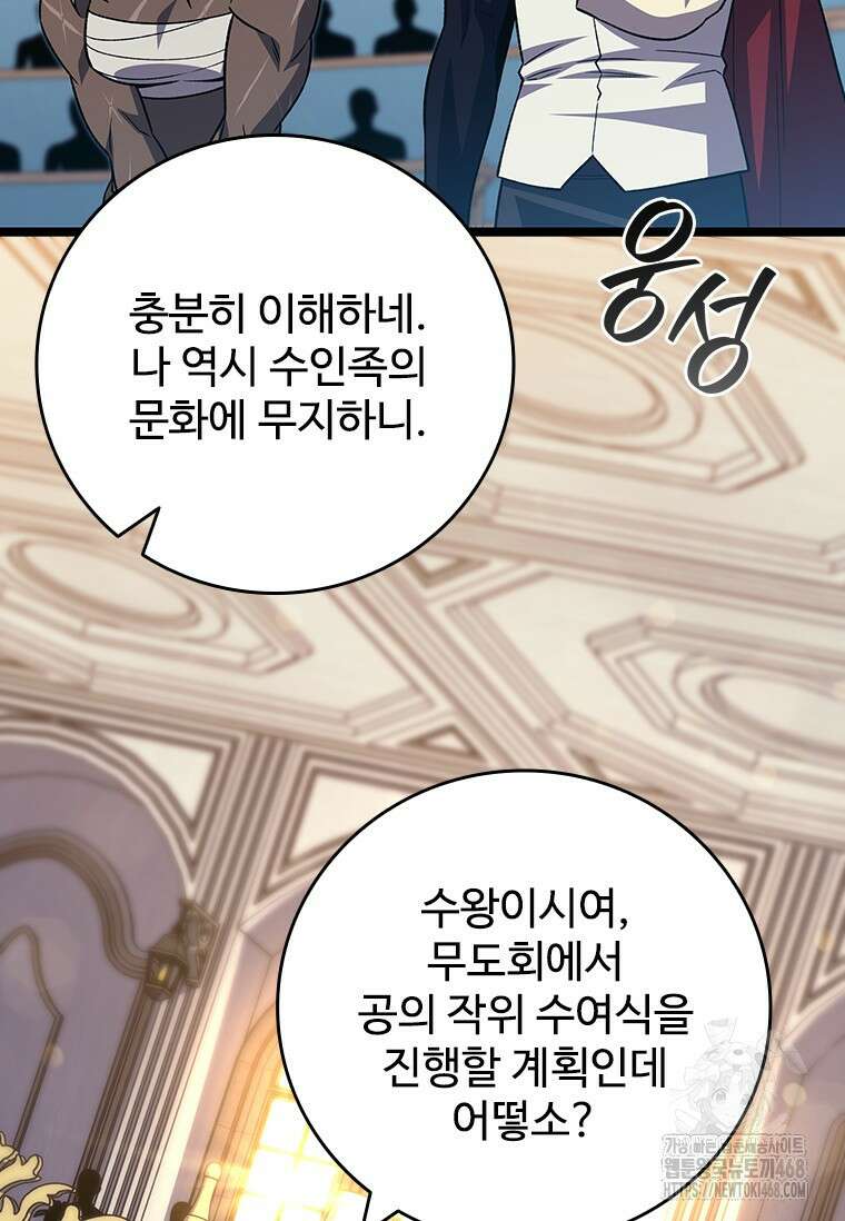 용을 삼킨 마법사 100화 20