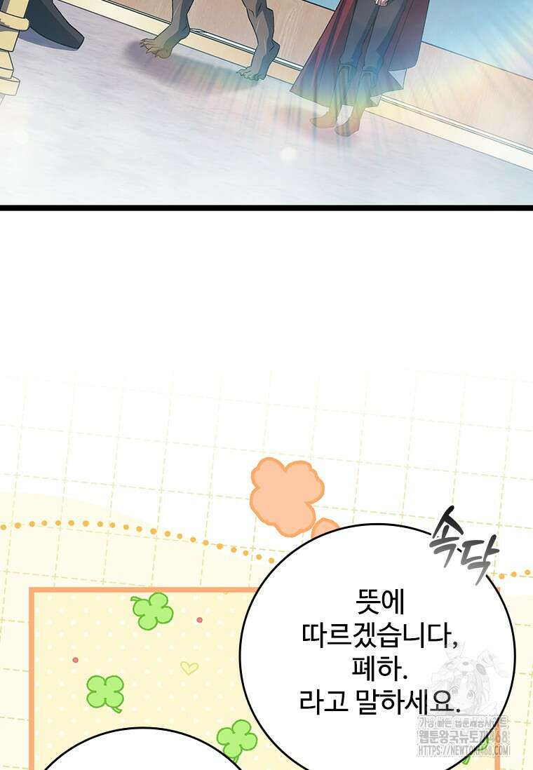 용을 삼킨 마법사 100화 22