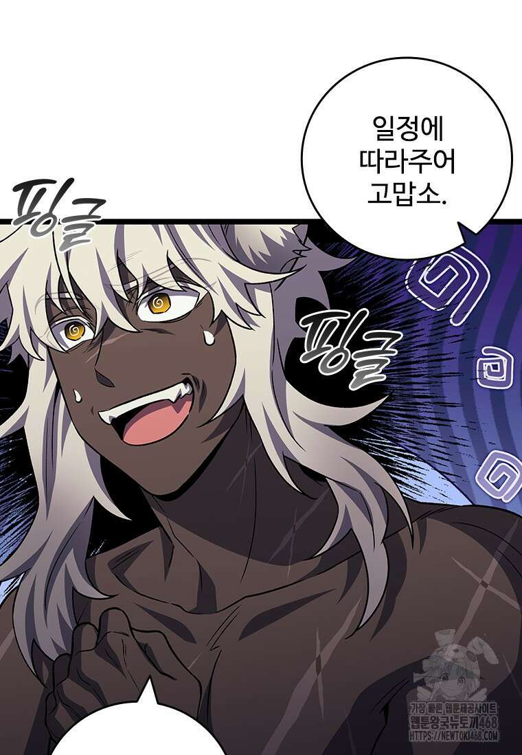 용을 삼킨 마법사 100화 24