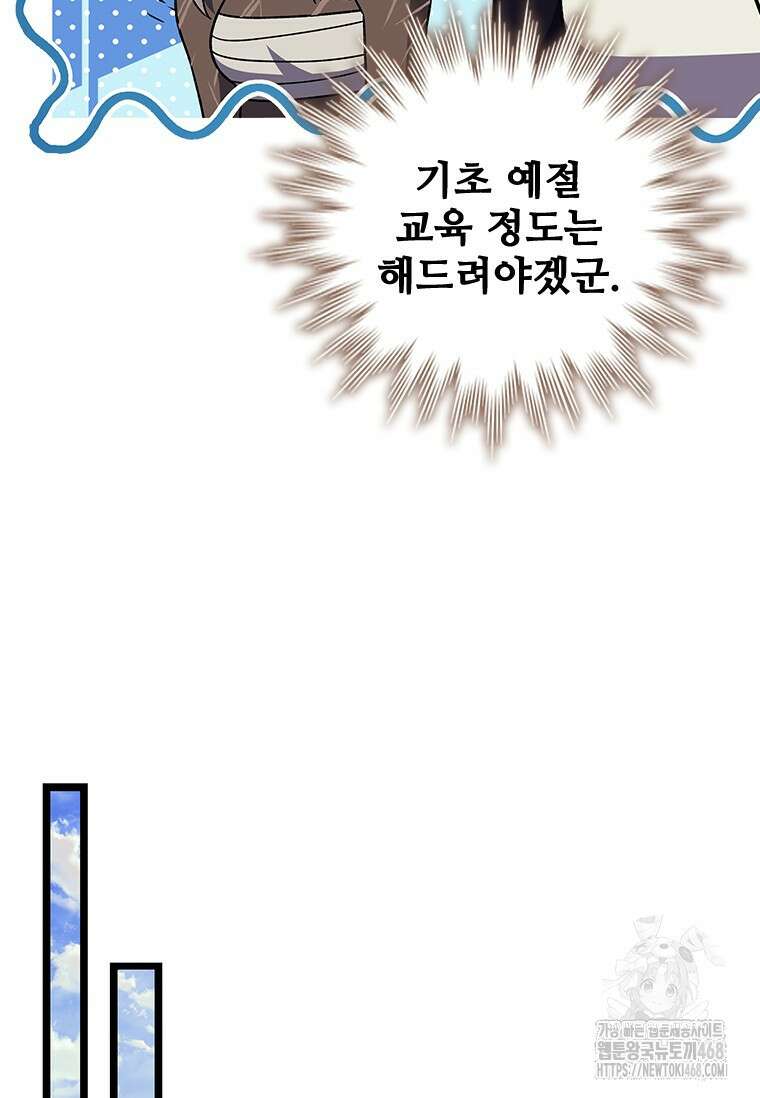 용을 삼킨 마법사 100화 26