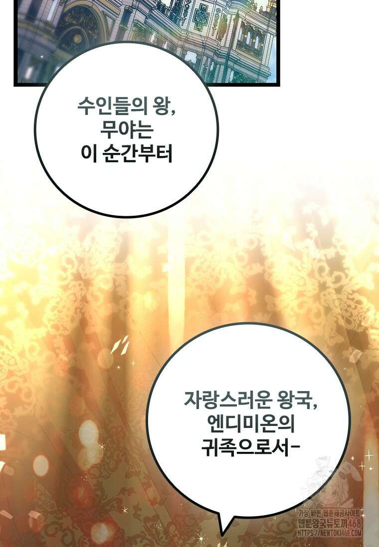 용을 삼킨 마법사 100화 28