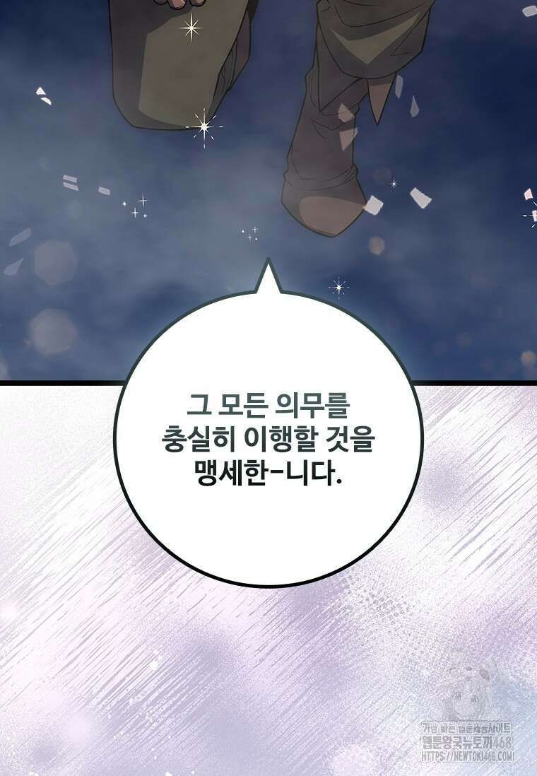 용을 삼킨 마법사 100화 30