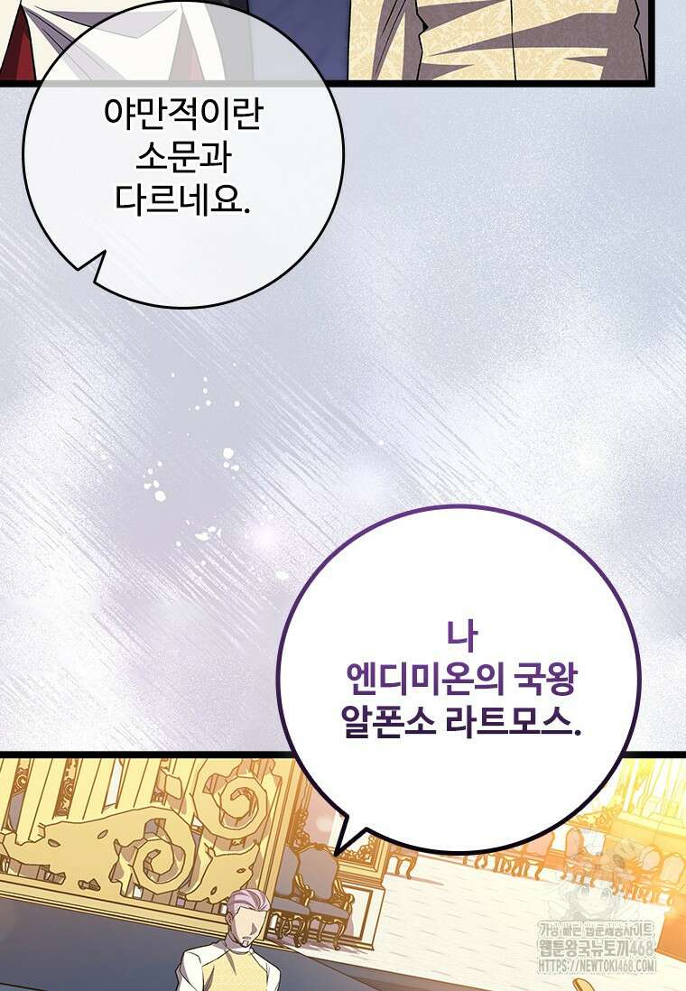 용을 삼킨 마법사 100화 32