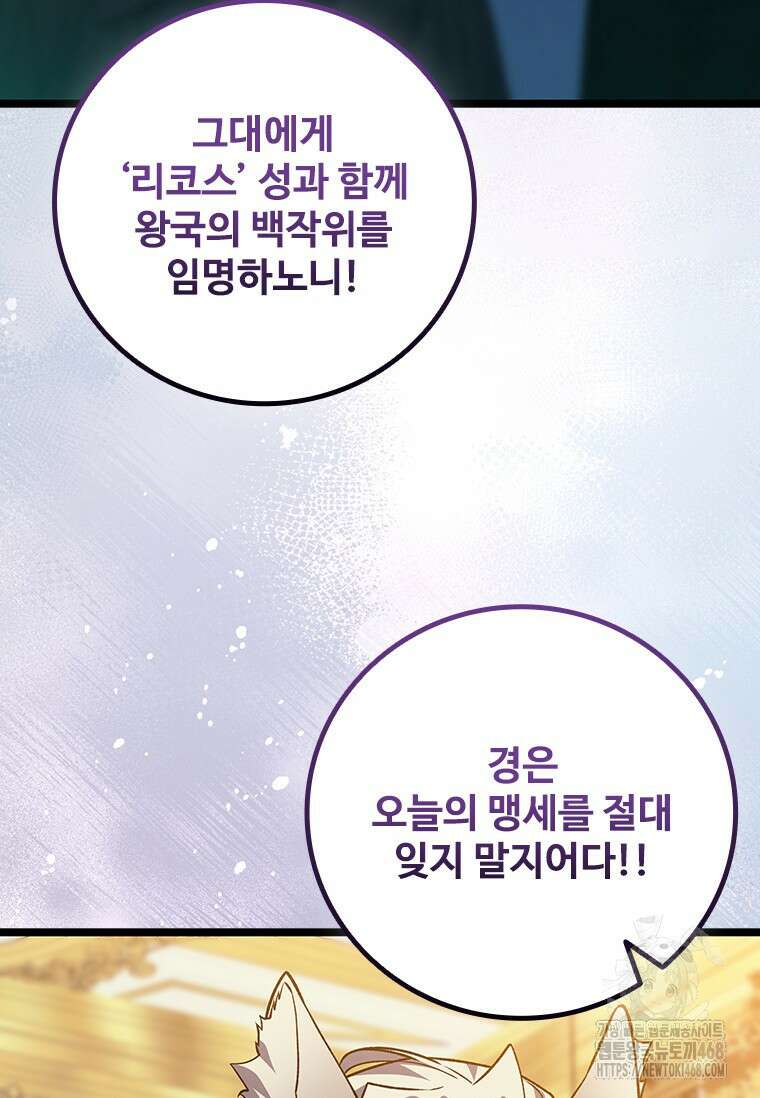 용을 삼킨 마법사 100화 34
