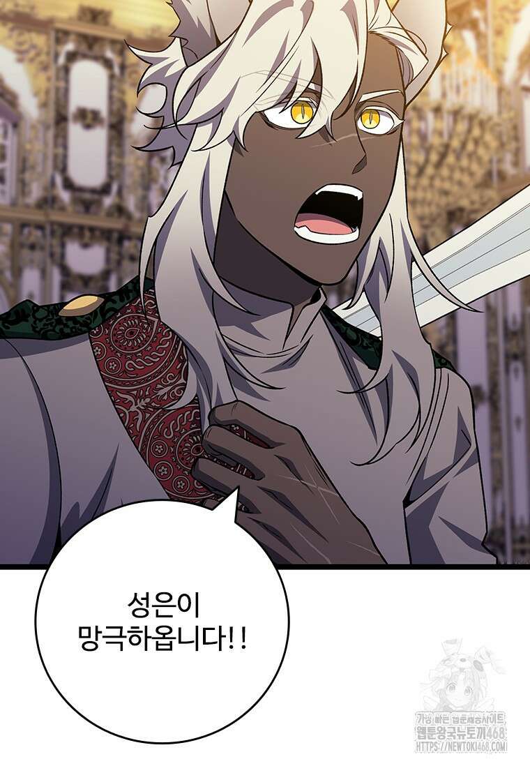 용을 삼킨 마법사 100화 35