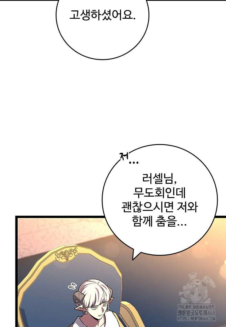 용을 삼킨 마법사 100화 42