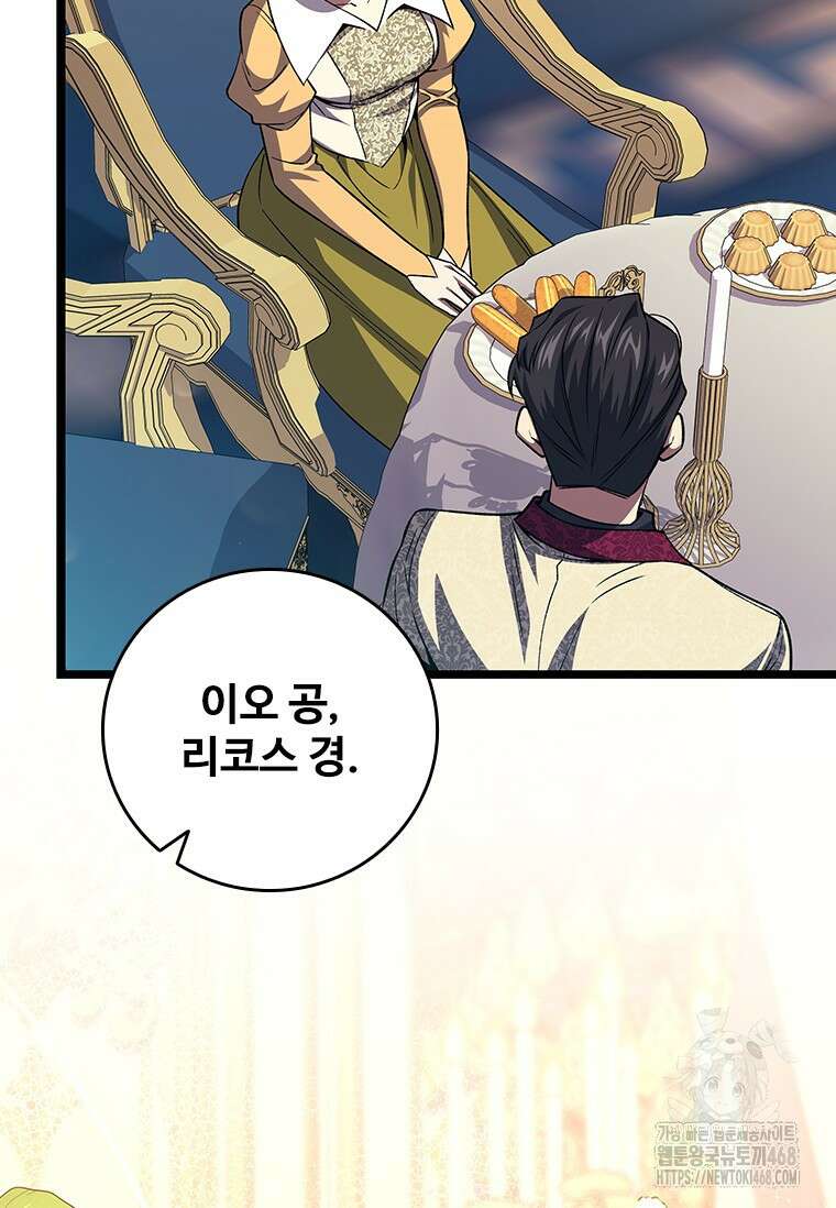용을 삼킨 마법사 100화 43