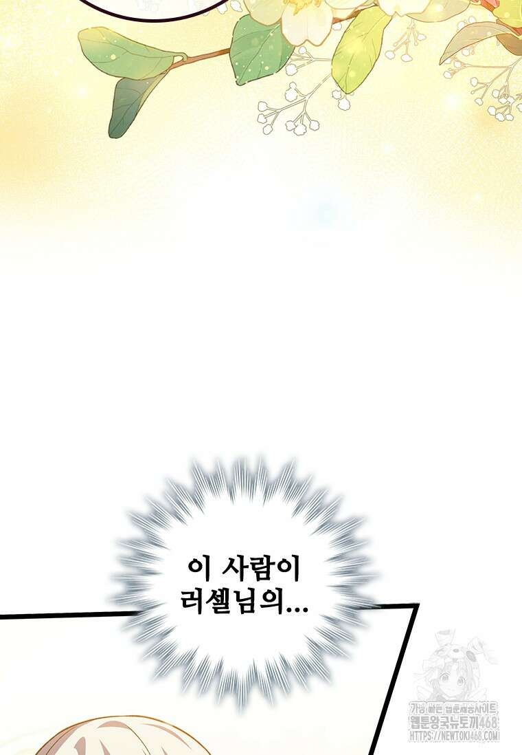 용을 삼킨 마법사 100화 46