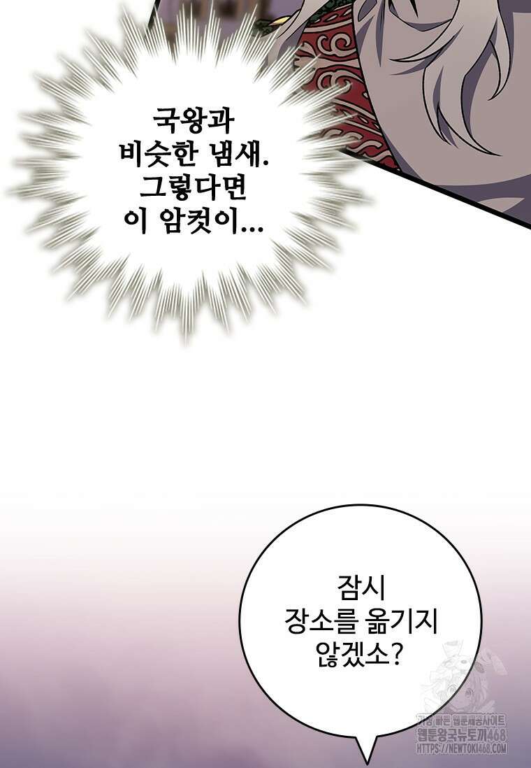 용을 삼킨 마법사 100화 48