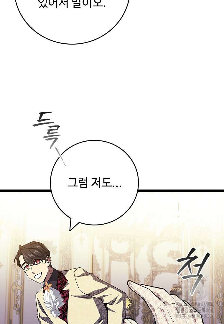 용을 삼킨 마법사 100화 50