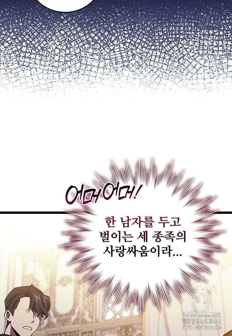 용을 삼킨 마법사 100화 53