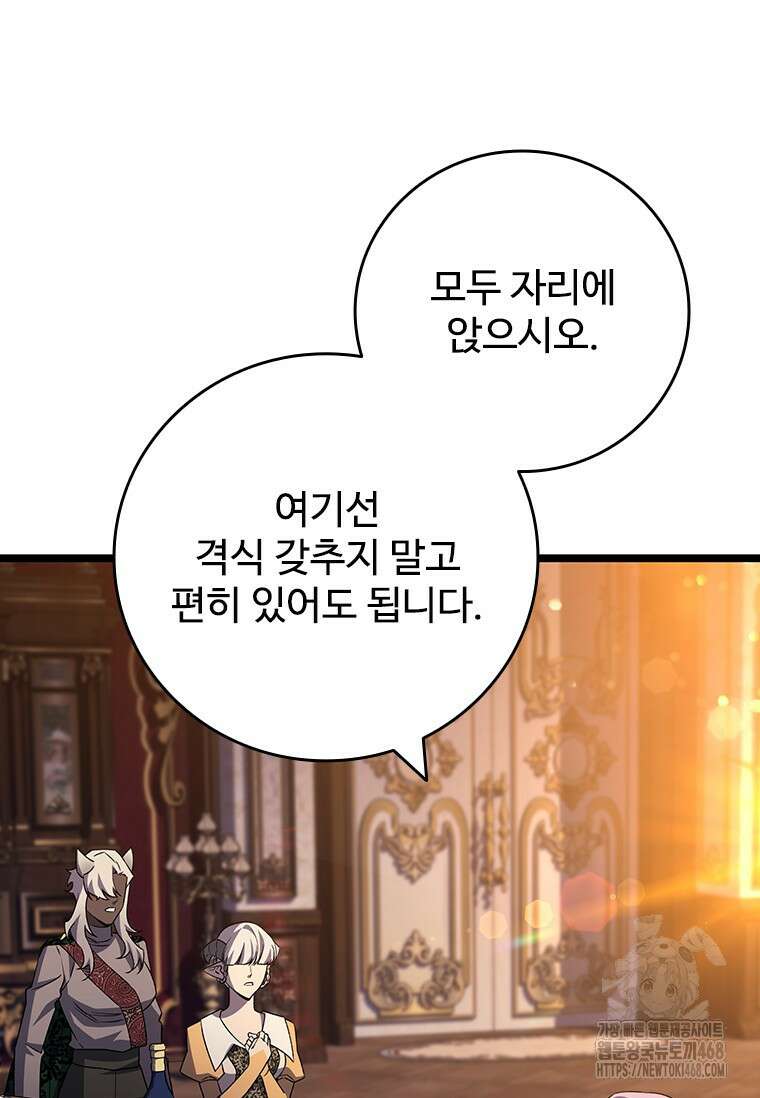 용을 삼킨 마법사 100화 57