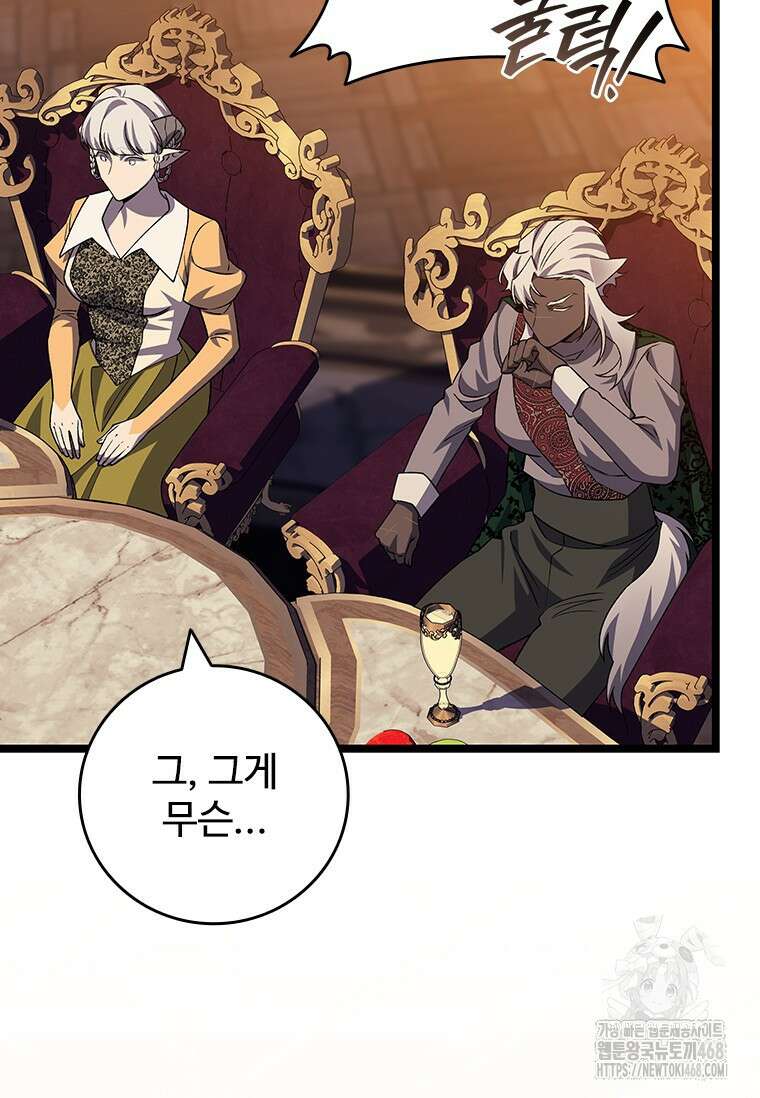 용을 삼킨 마법사 100화 64