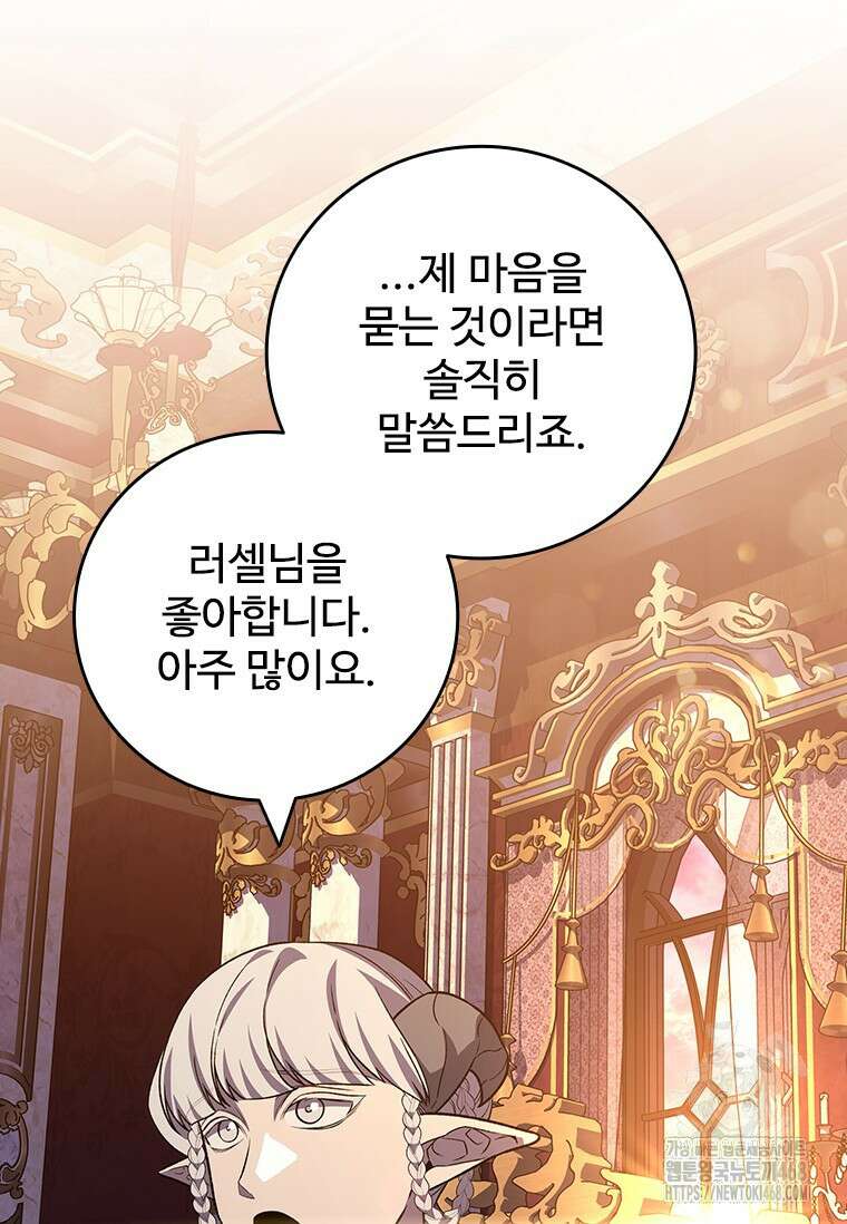 용을 삼킨 마법사 100화 65
