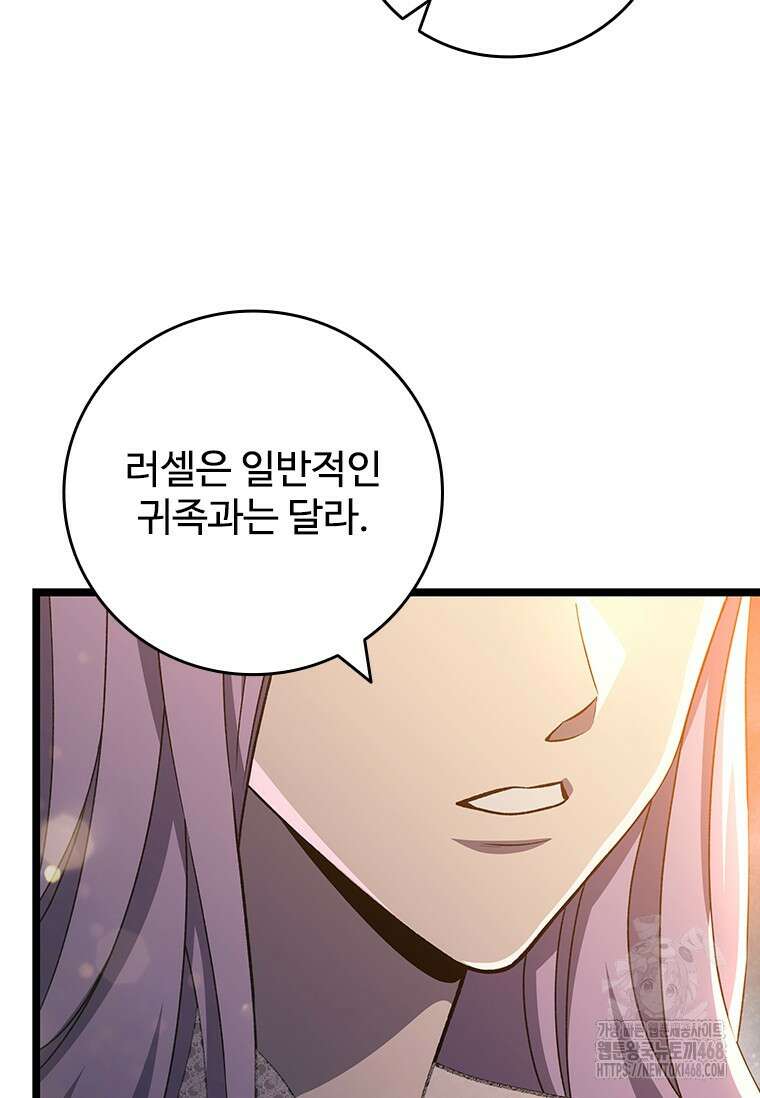 용을 삼킨 마법사 100화 68