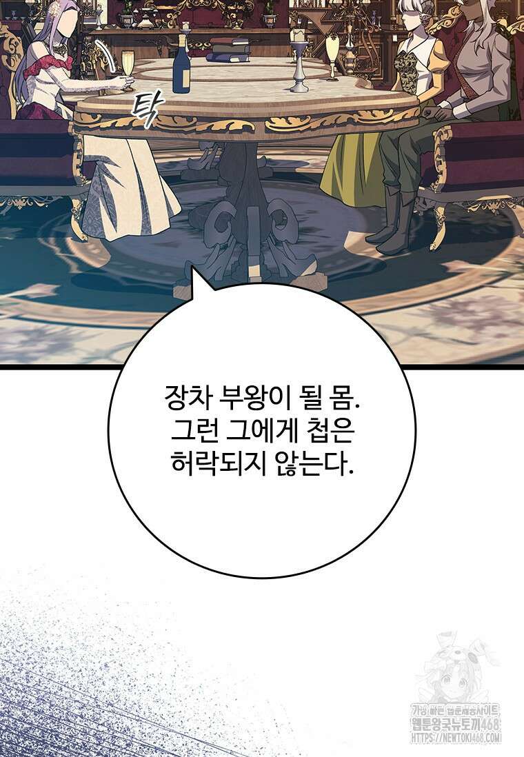 용을 삼킨 마법사 100화 70