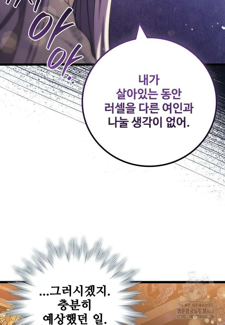 용을 삼킨 마법사 100화 72